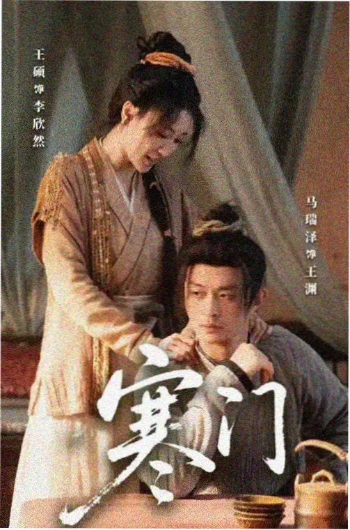 武侠剧集青崖问剑 剧照封面